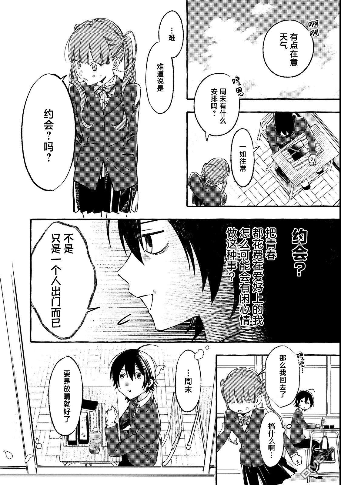 校园女神渡边同学，不知为何每周都来问我行程 第1话 第8页