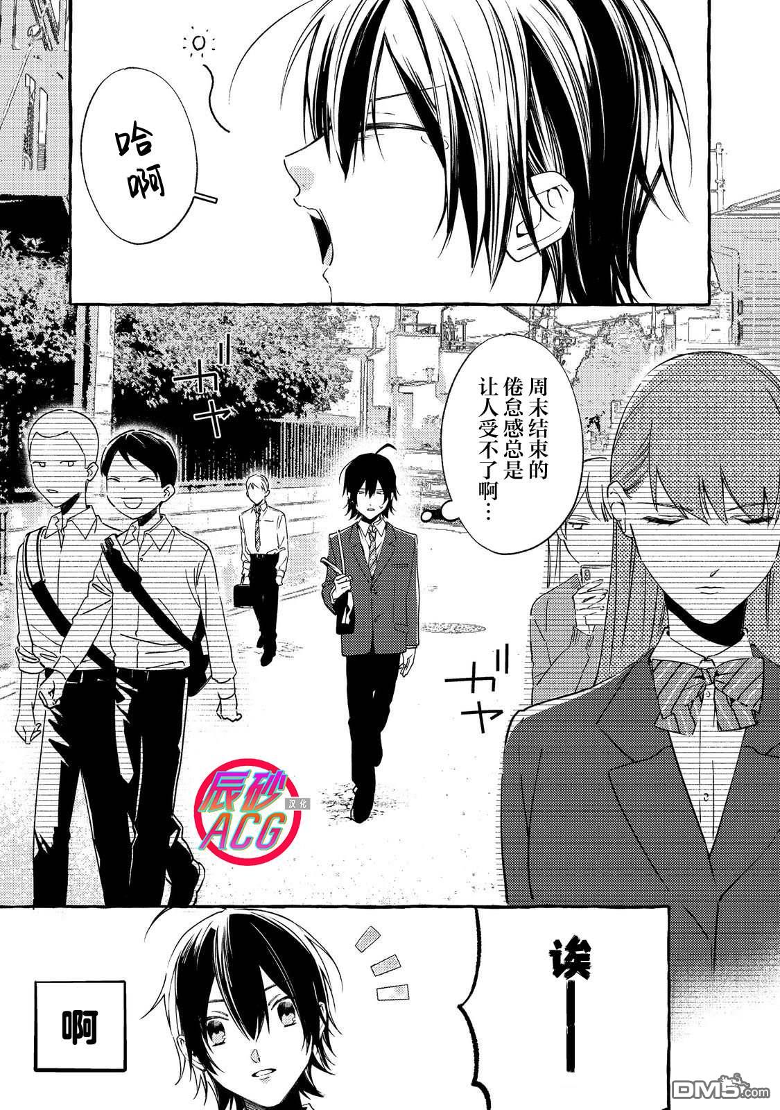 校园女神渡边同学，不知为何每周都来问我行程 第2话 第1页