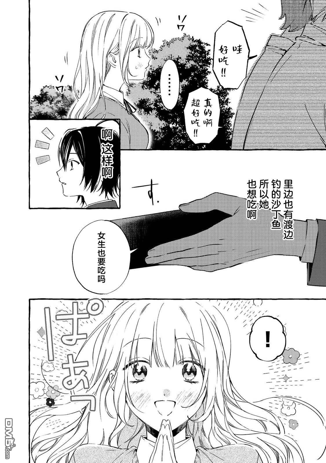 校园女神渡边同学，不知为何每周都来问我行程 第2话 第11页