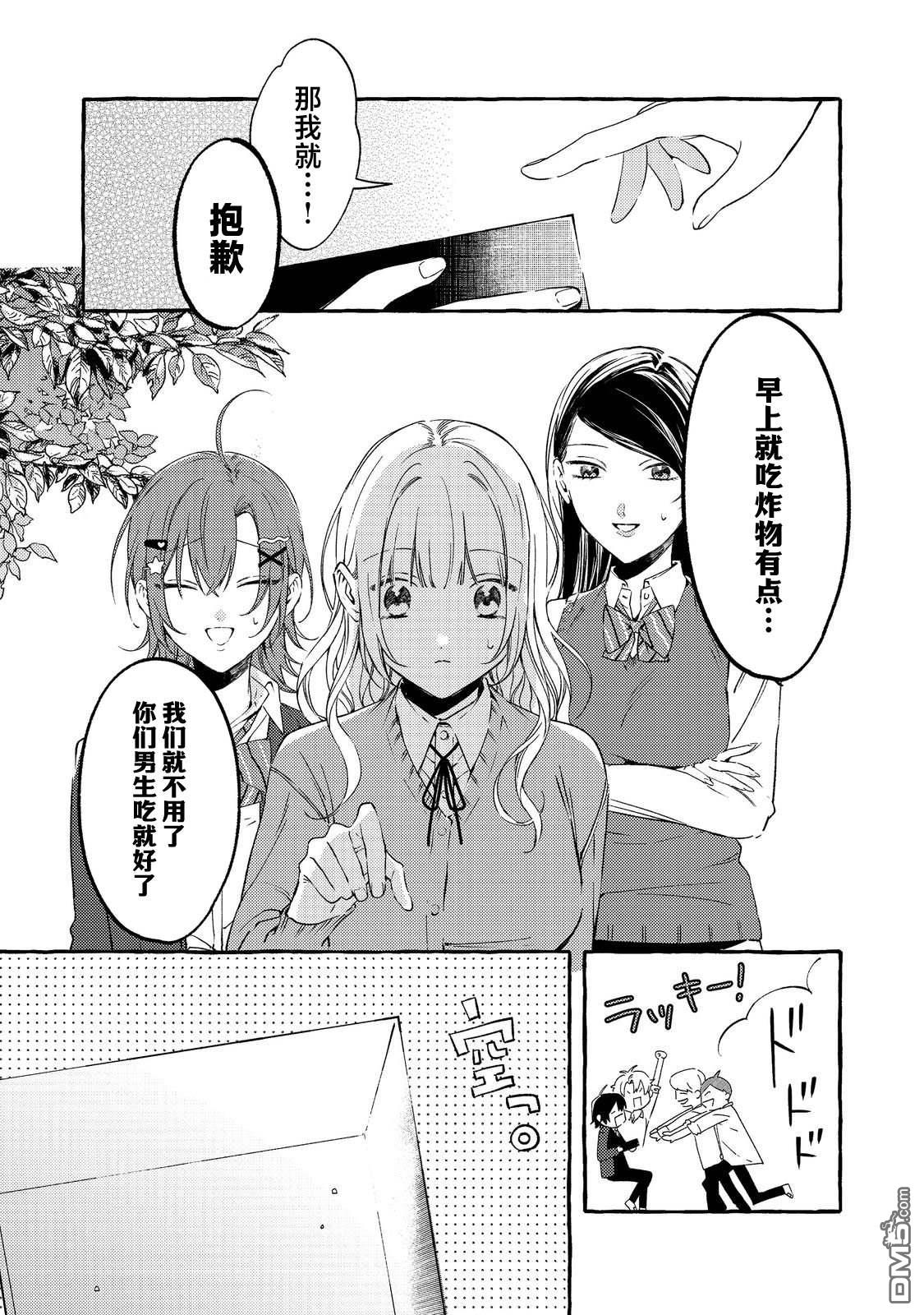 校园女神渡边同学，不知为何每周都来问我行程 第2话 第12页