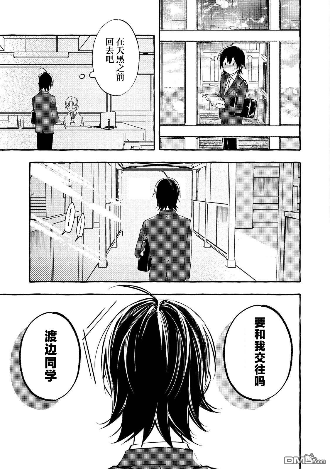 校园女神渡边同学，不知为何每周都来问我行程 第2话 第14页
