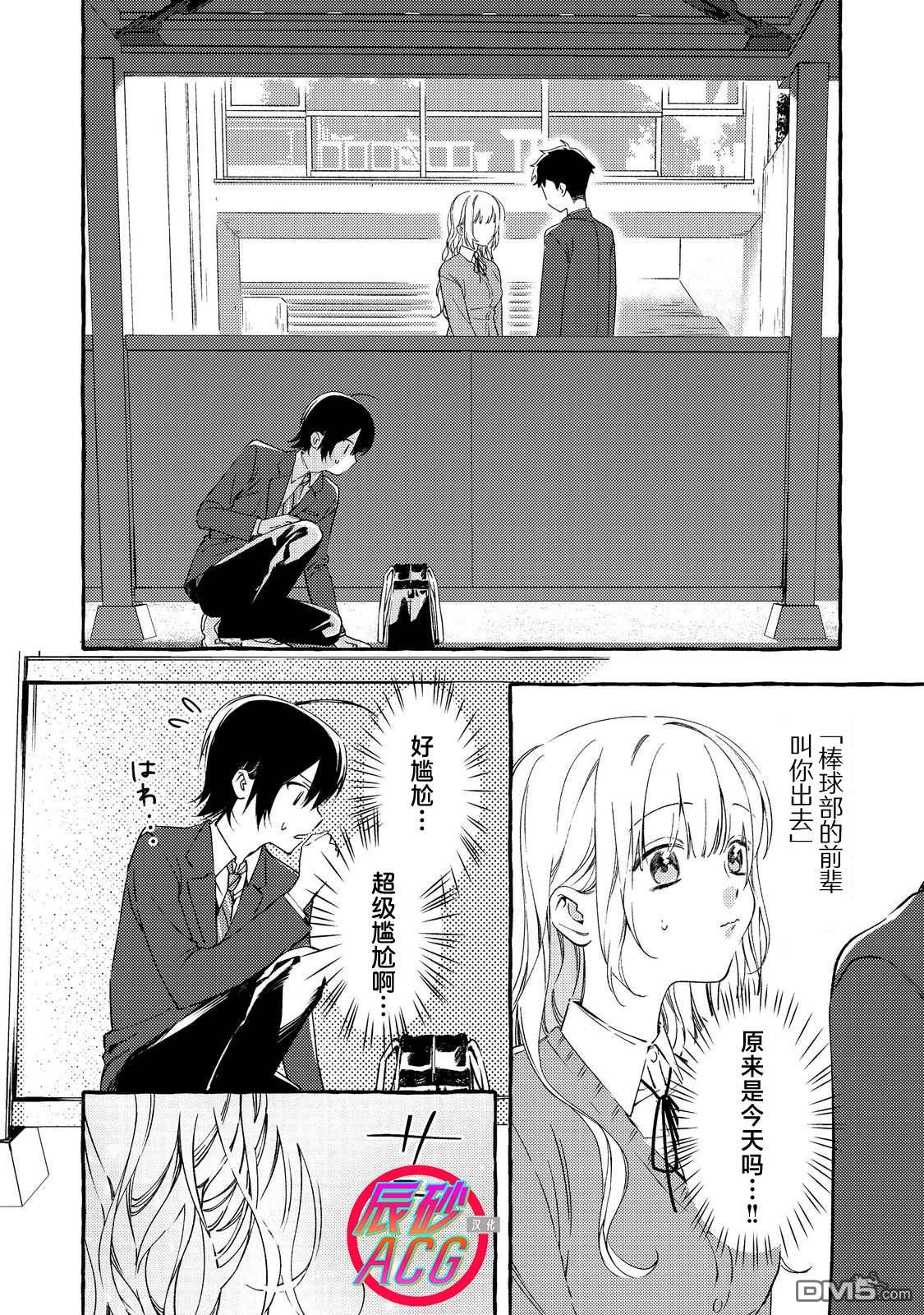 校园女神渡边同学，不知为何每周都来问我行程 第2话 第15页