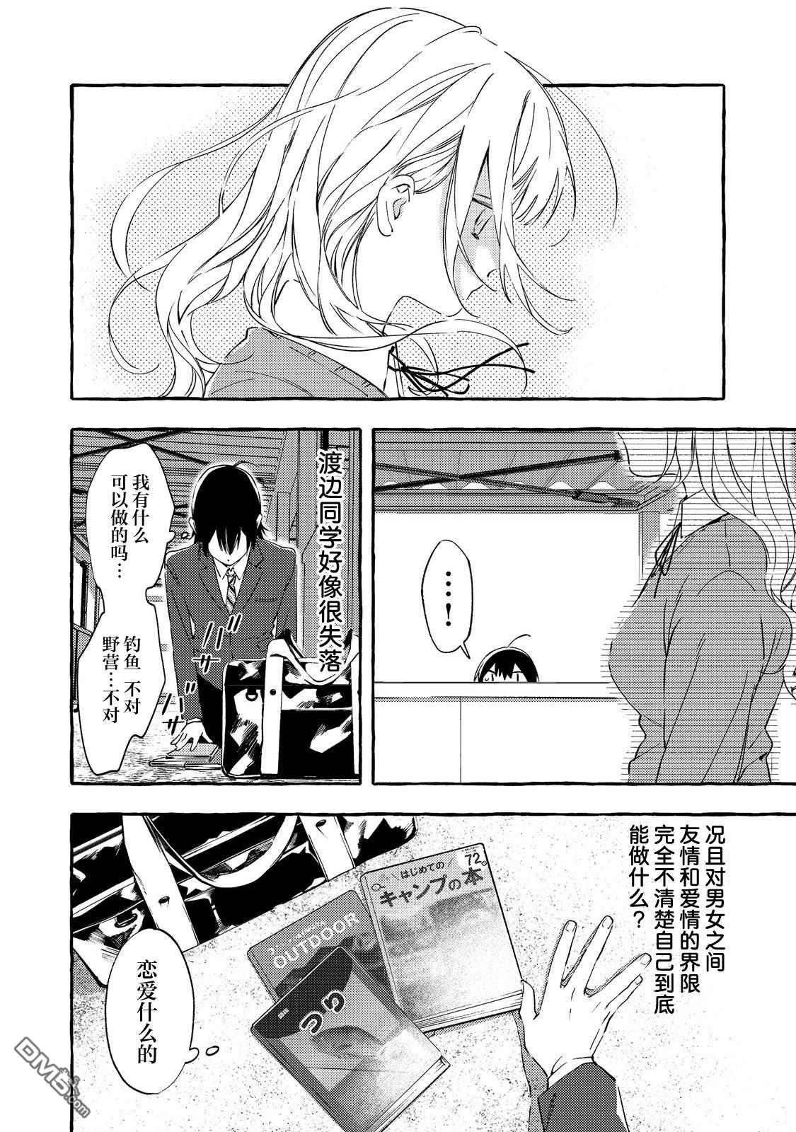 校园女神渡边同学，不知为何每周都来问我行程 第2话 第17页