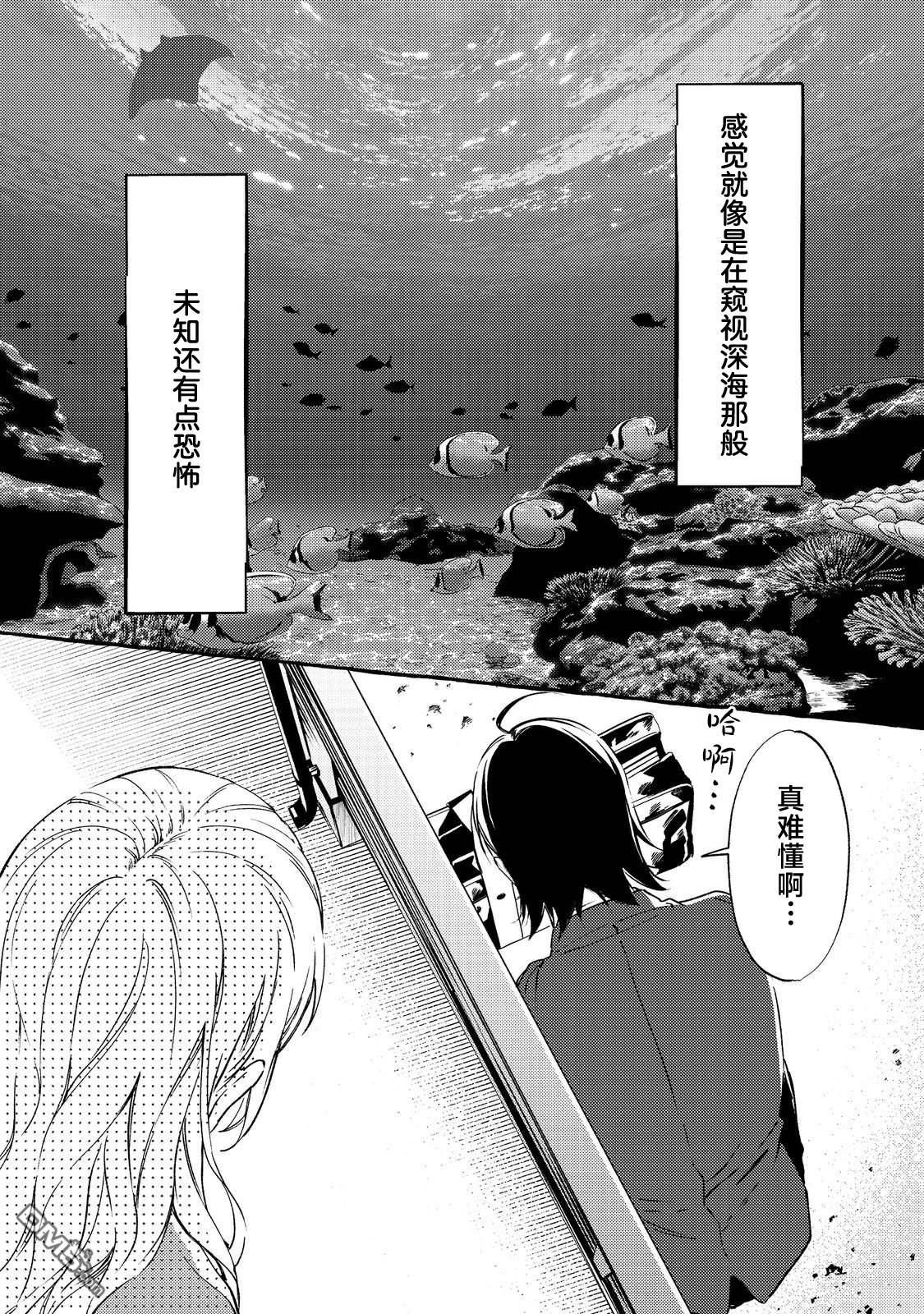 校园女神渡边同学，不知为何每周都来问我行程 第2话 第18页