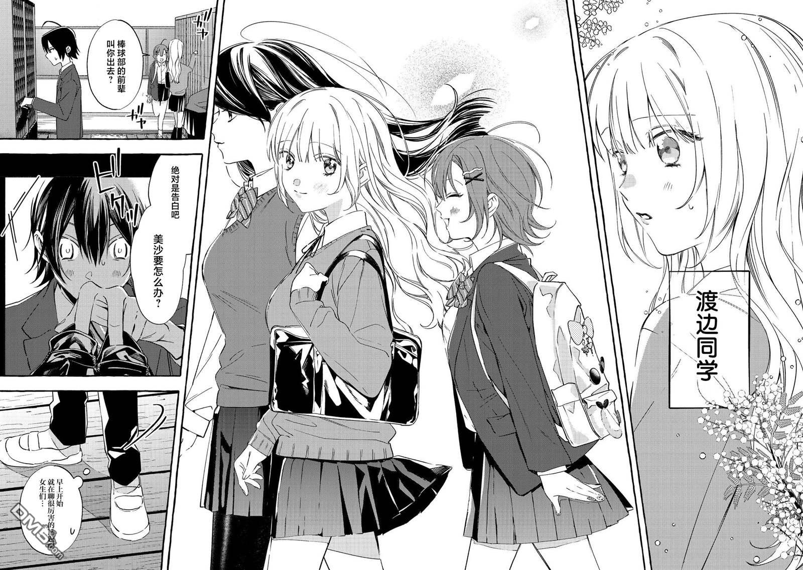 校园女神渡边同学，不知为何每周都来问我行程 第2话 第2页