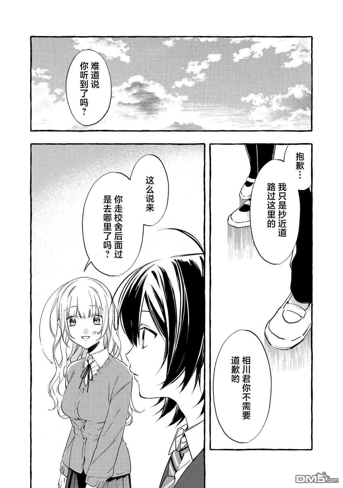 校园女神渡边同学，不知为何每周都来问我行程 第2话 第20页