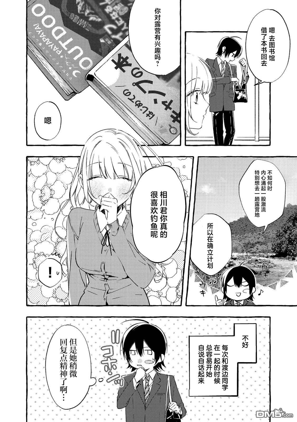 校园女神渡边同学，不知为何每周都来问我行程 第2话 第21页