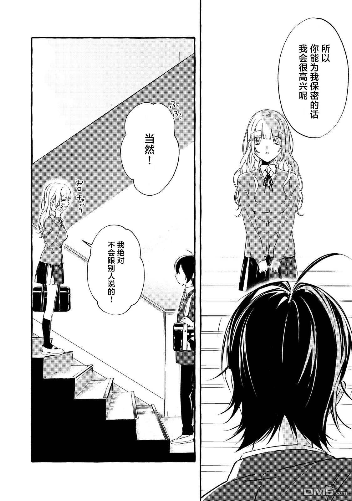 校园女神渡边同学，不知为何每周都来问我行程 第2话 第23页
