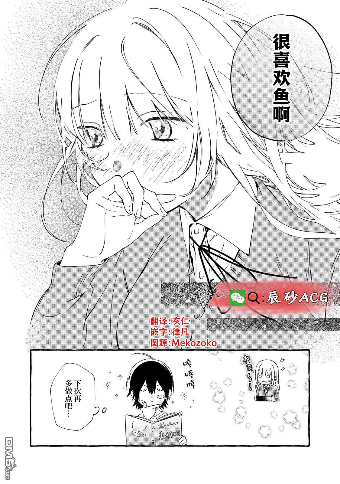 校园女神渡边同学，不知为何每周都来问我行程 第2话 第30页