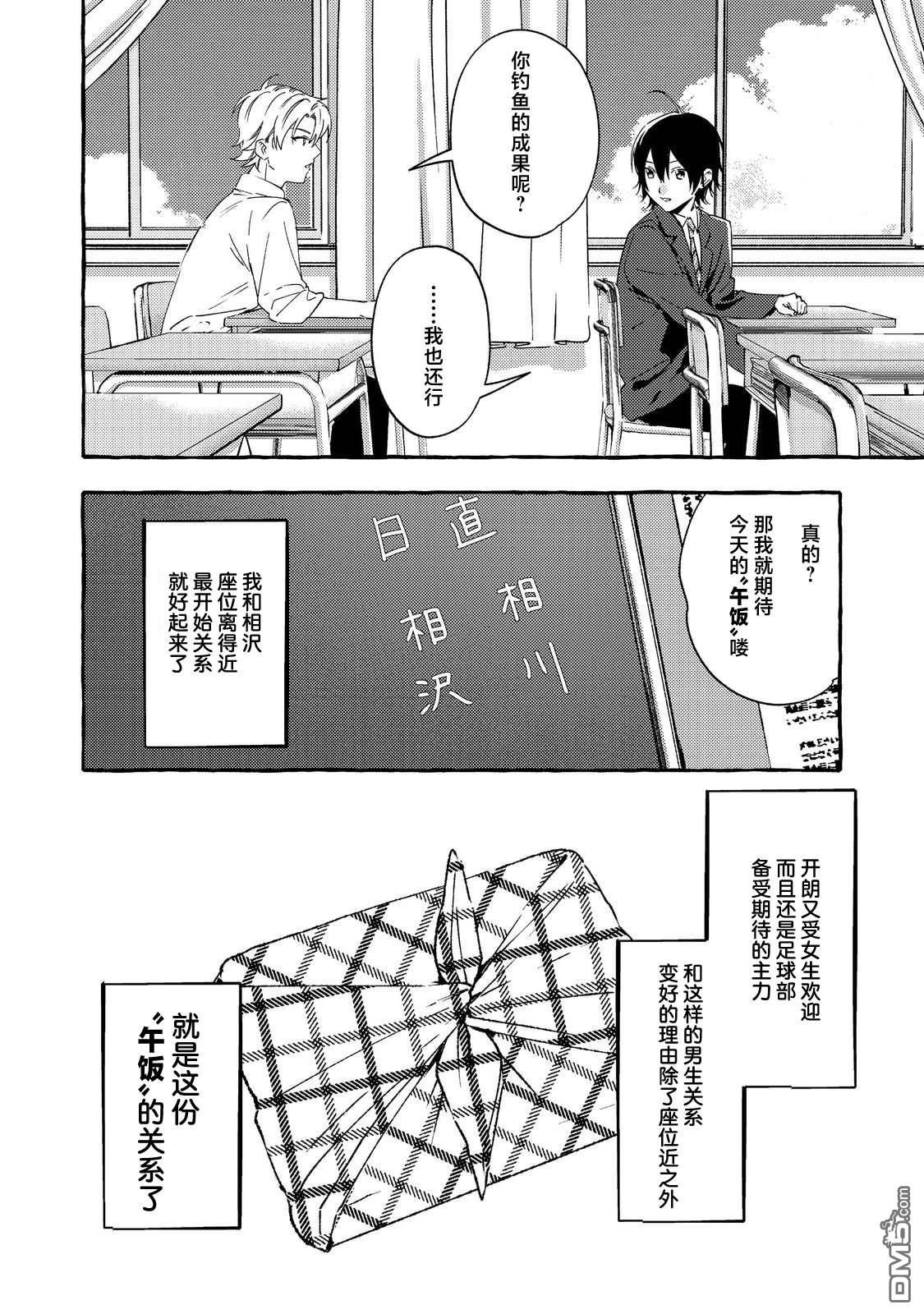 校园女神渡边同学，不知为何每周都来问我行程 第2话 第5页