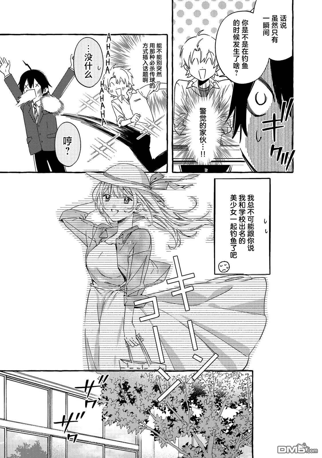 校园女神渡边同学，不知为何每周都来问我行程 第2话 第6页