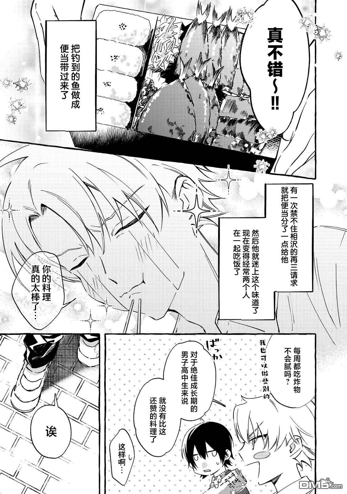 校园女神渡边同学，不知为何每周都来问我行程 第2话 第8页