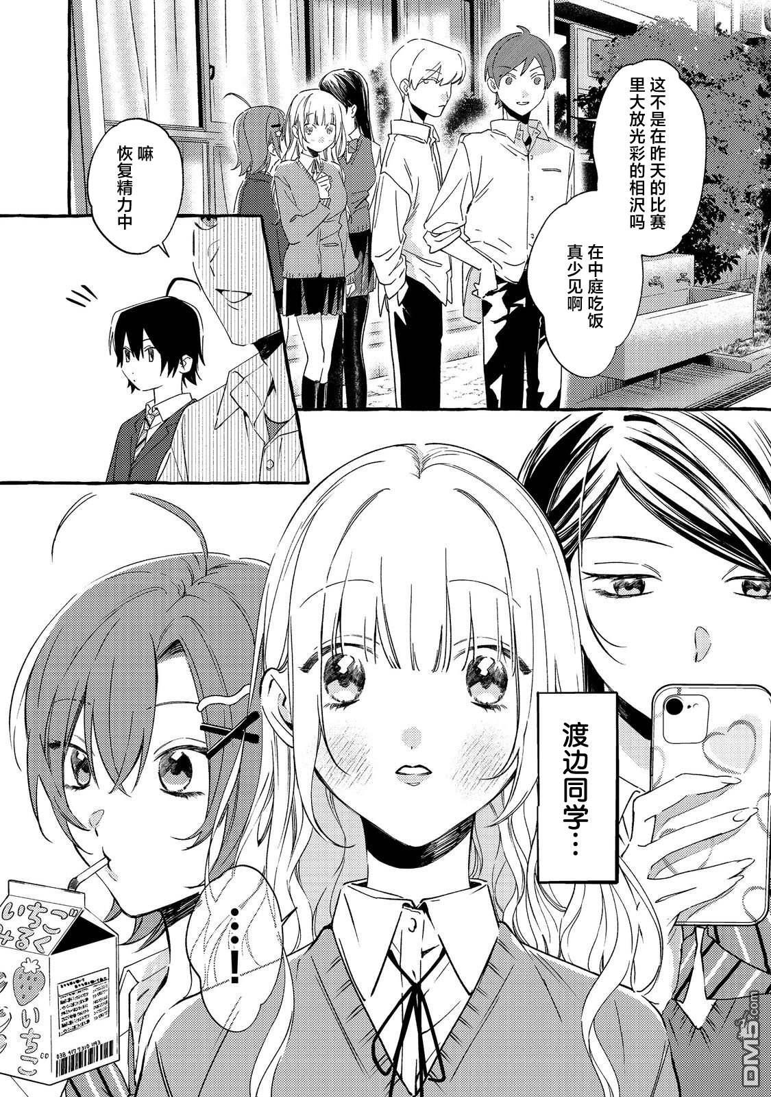 校园女神渡边同学，不知为何每周都来问我行程 第2话 第9页