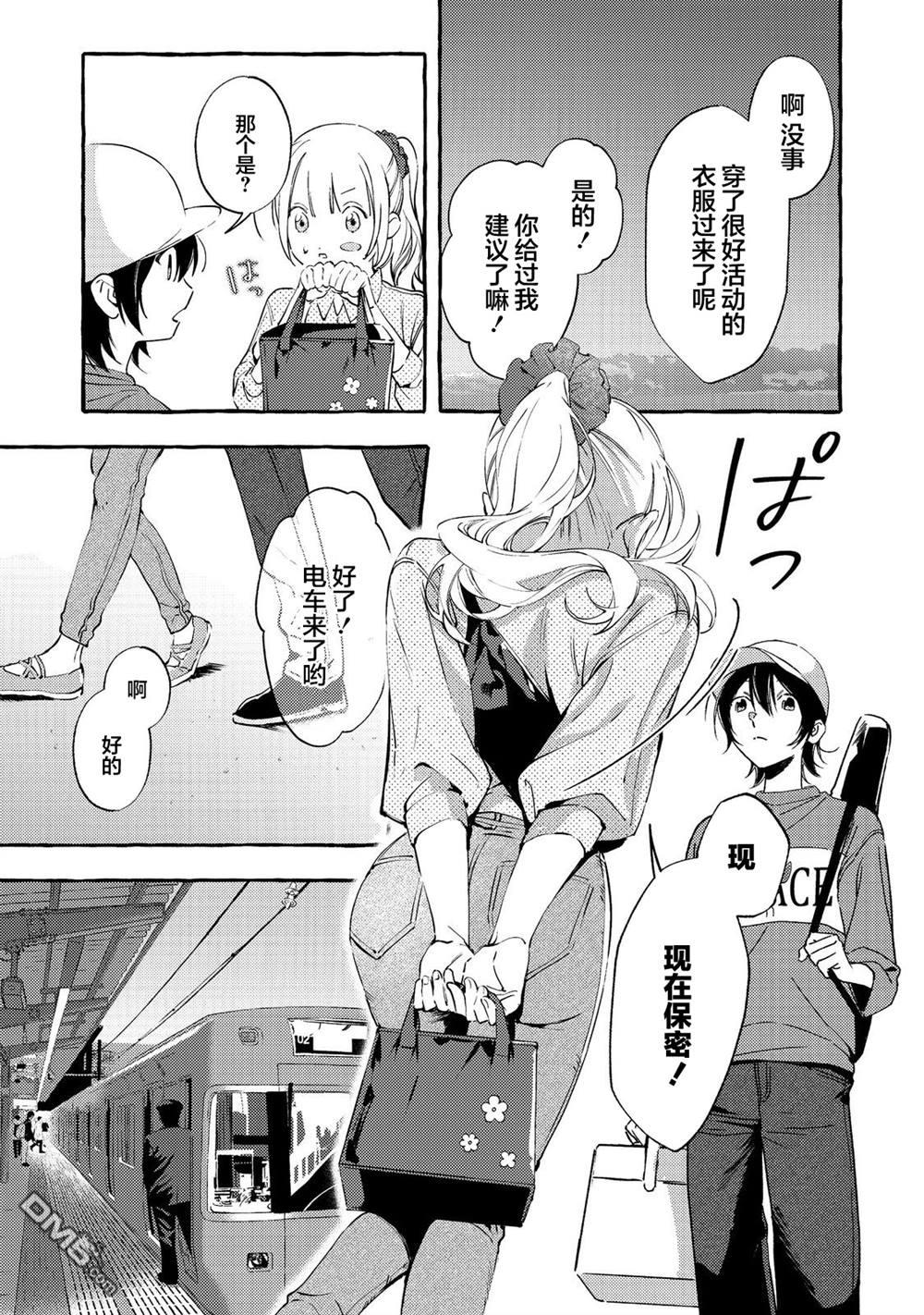 校园女神渡边同学，不知为何每周都来问我行程 第3话 第11页
