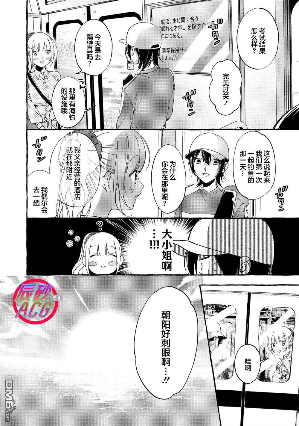校园女神渡边同学，不知为何每周都来问我行程 第3话 第12页