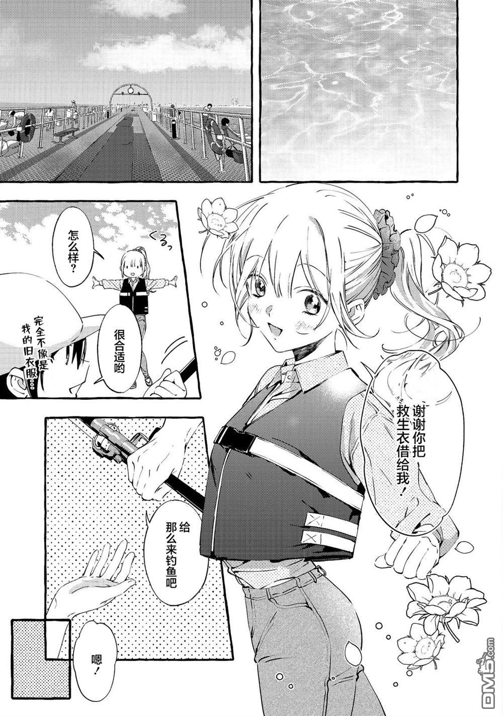 校园女神渡边同学，不知为何每周都来问我行程 第3话 第13页