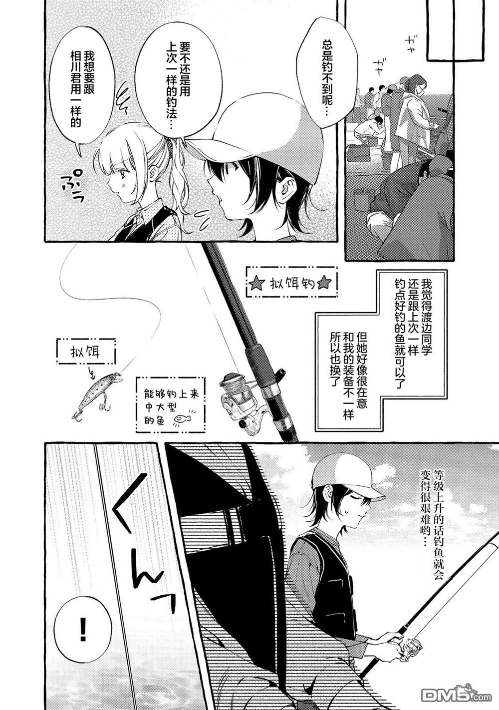 校园女神渡边同学，不知为何每周都来问我行程 第3话 第14页
