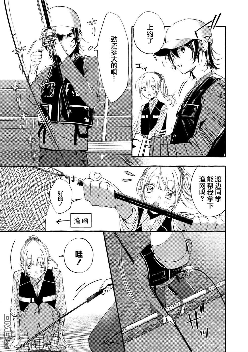 校园女神渡边同学，不知为何每周都来问我行程 第3话 第15页