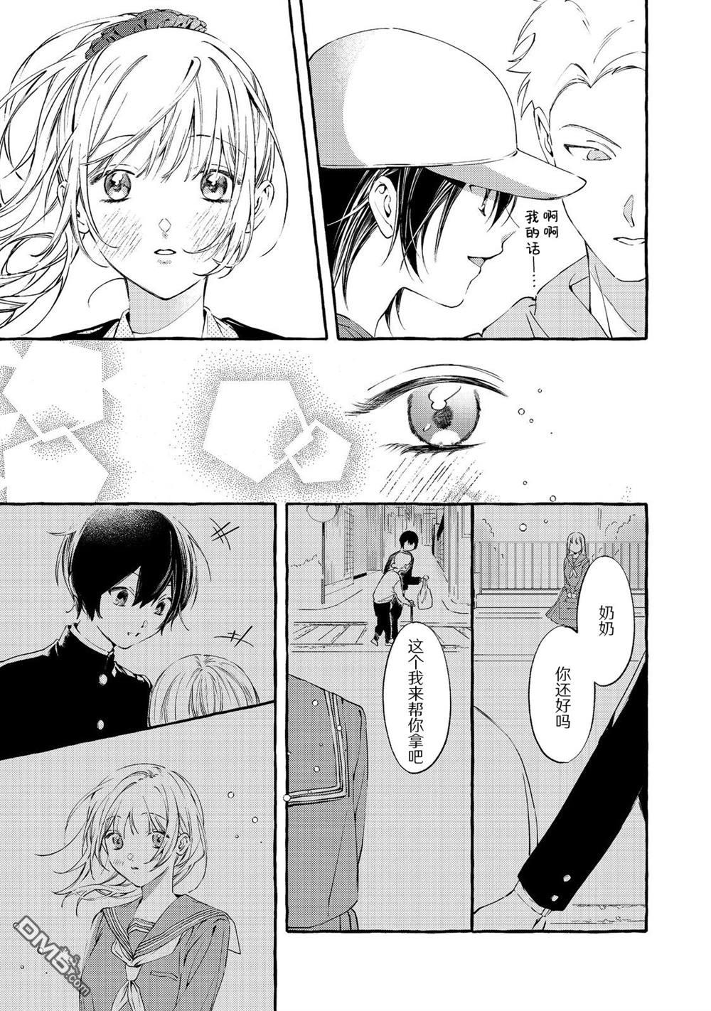 校园女神渡边同学，不知为何每周都来问我行程 第3话 第17页