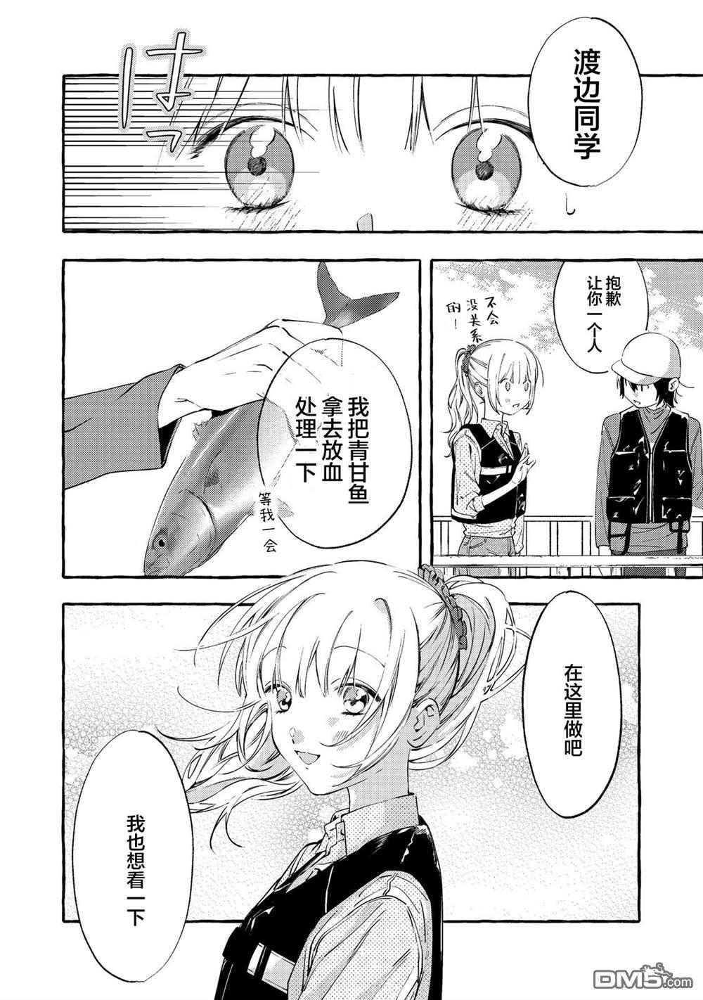 校园女神渡边同学，不知为何每周都来问我行程 第3话 第18页