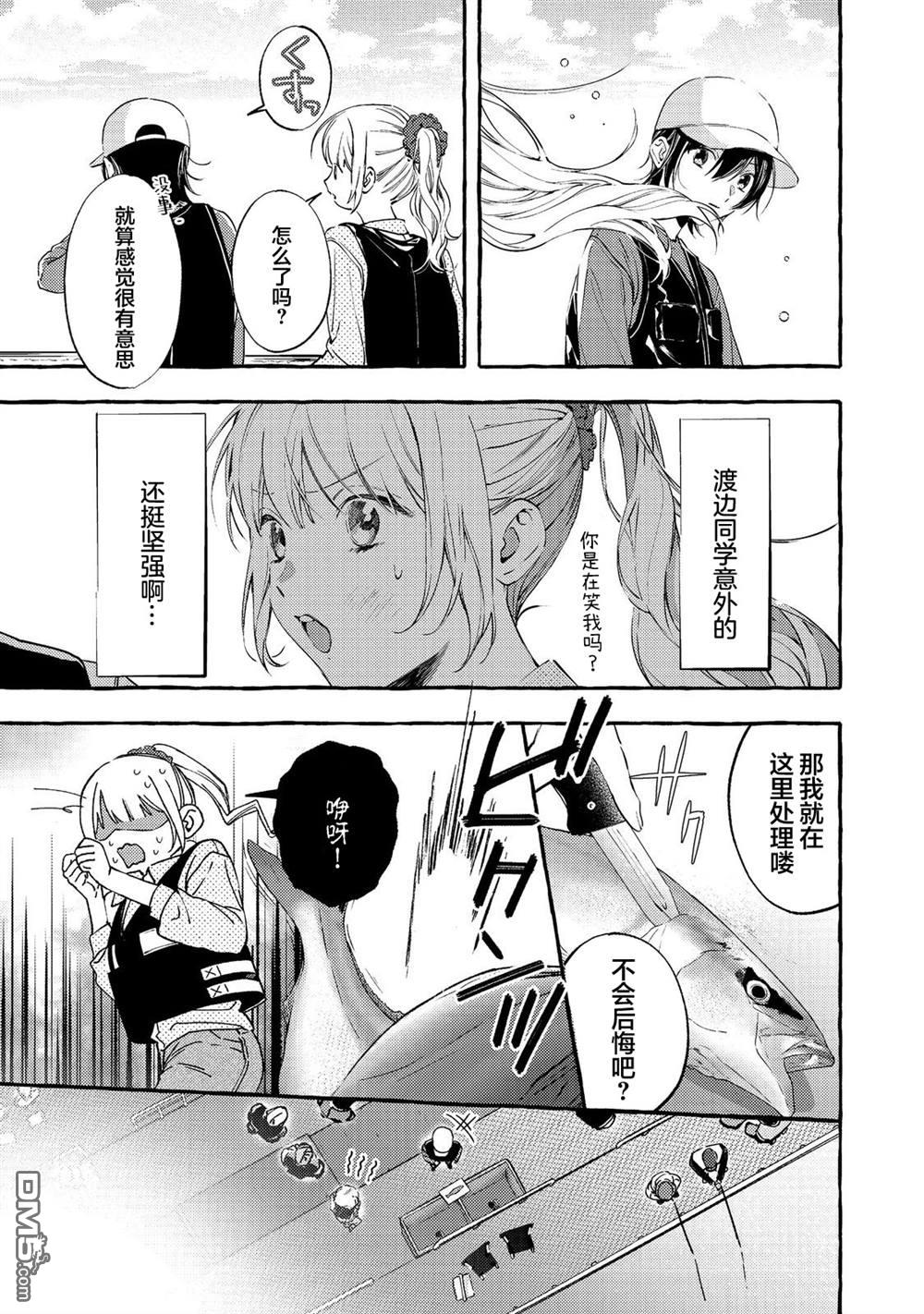 校园女神渡边同学，不知为何每周都来问我行程 第3话 第19页