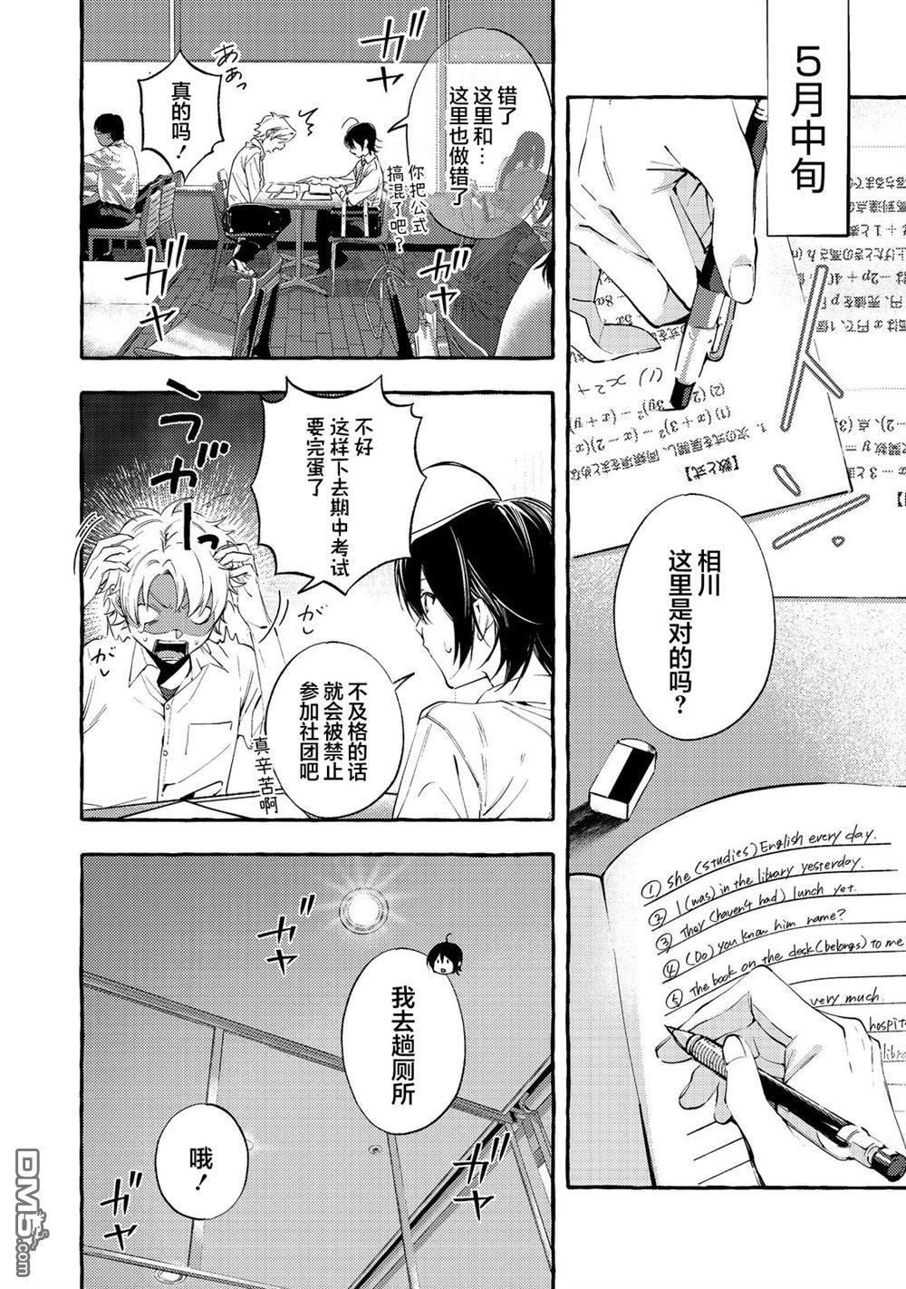 校园女神渡边同学，不知为何每周都来问我行程 第3话 第2页