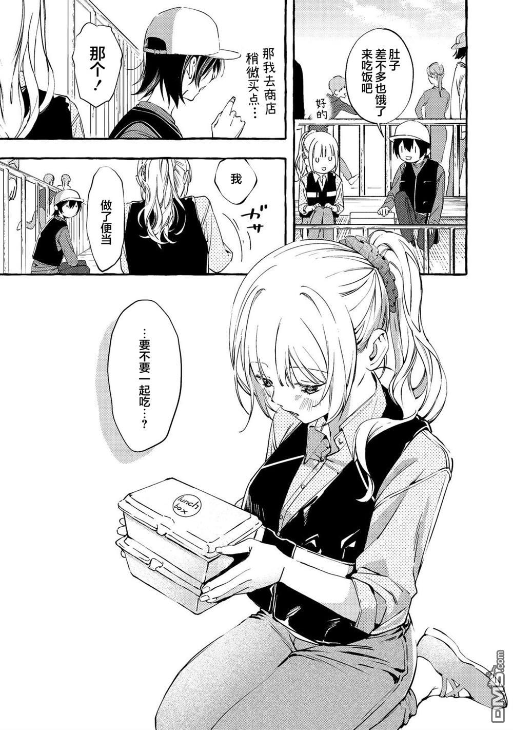 校园女神渡边同学，不知为何每周都来问我行程 第3话 第21页
