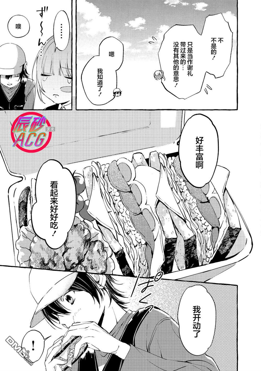 校园女神渡边同学，不知为何每周都来问我行程 第3话 第23页
