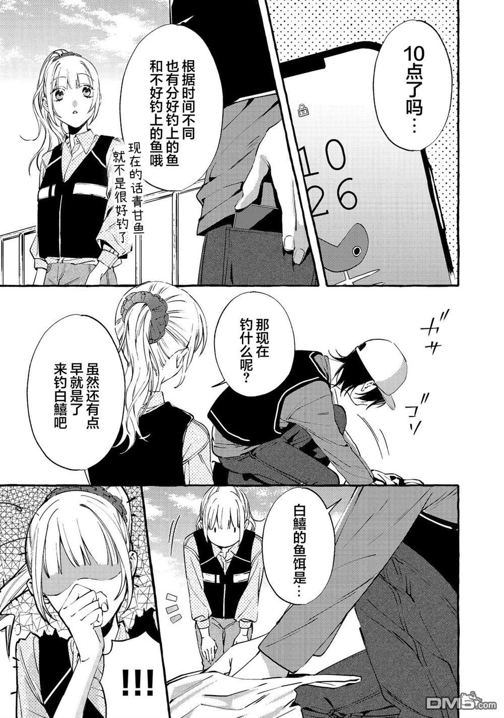 校园女神渡边同学，不知为何每周都来问我行程 第3话 第25页