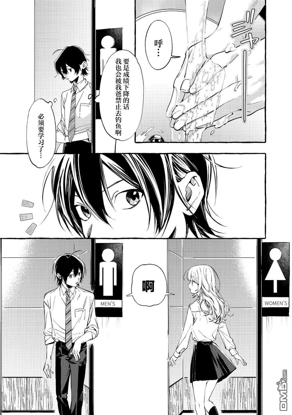 校园女神渡边同学，不知为何每周都来问我行程 第3话 第3页