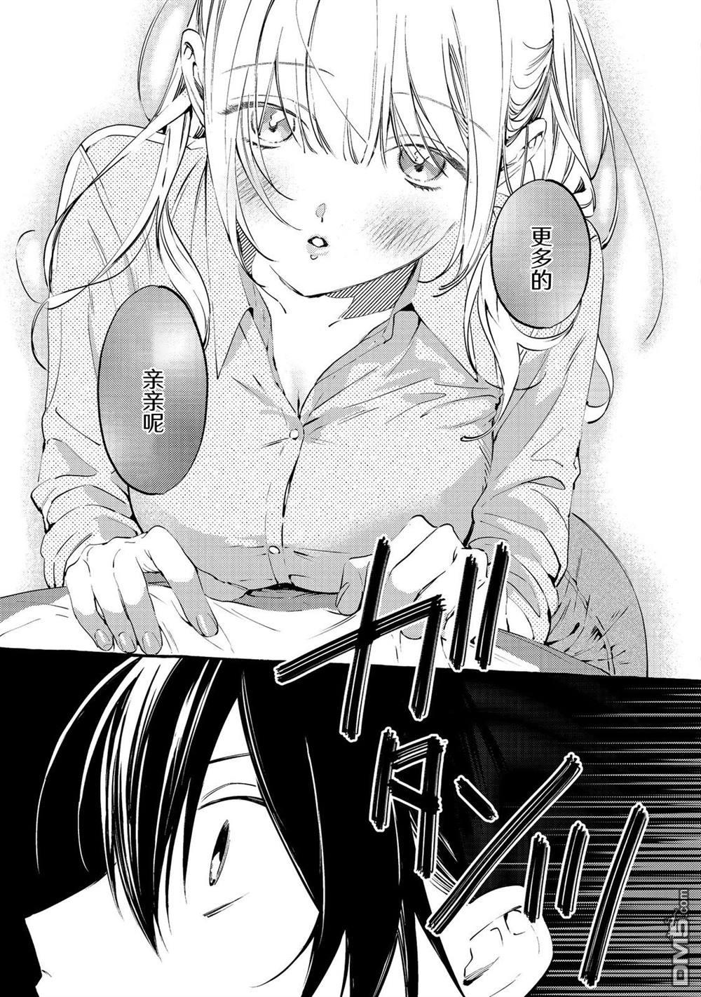 校园女神渡边同学，不知为何每周都来问我行程 第3话 第31页