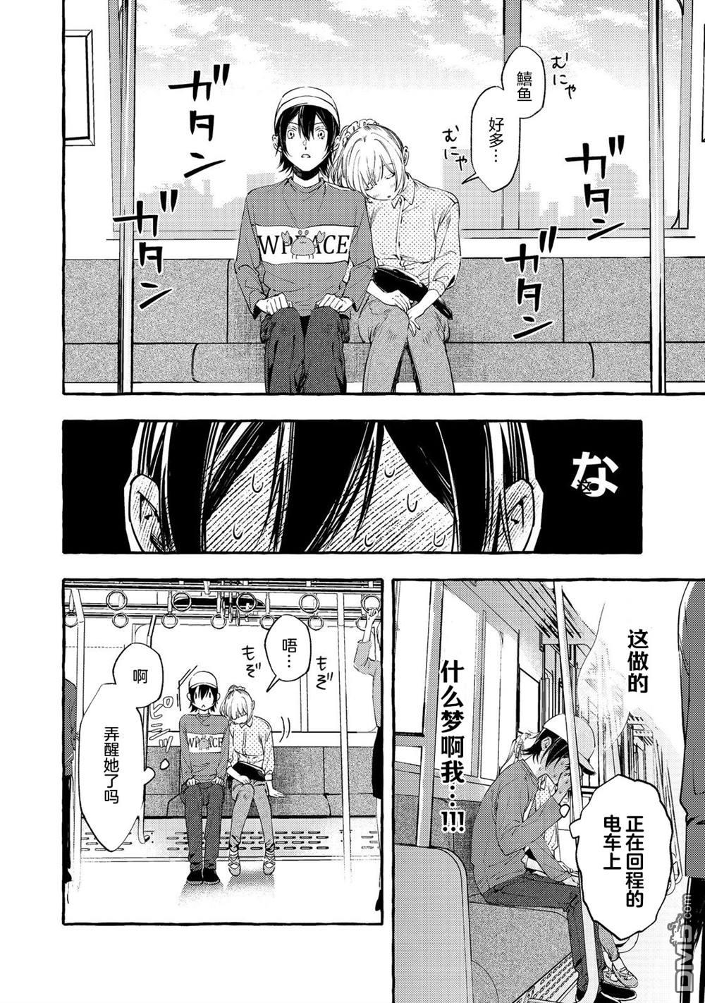 校园女神渡边同学，不知为何每周都来问我行程 第3话 第32页