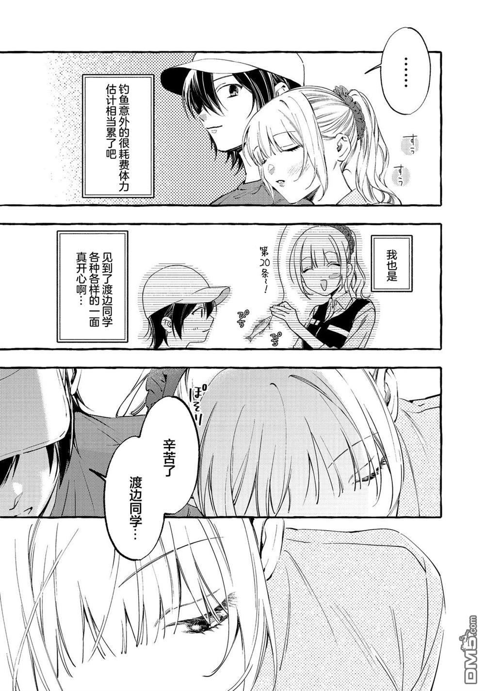 校园女神渡边同学，不知为何每周都来问我行程 第3话 第33页