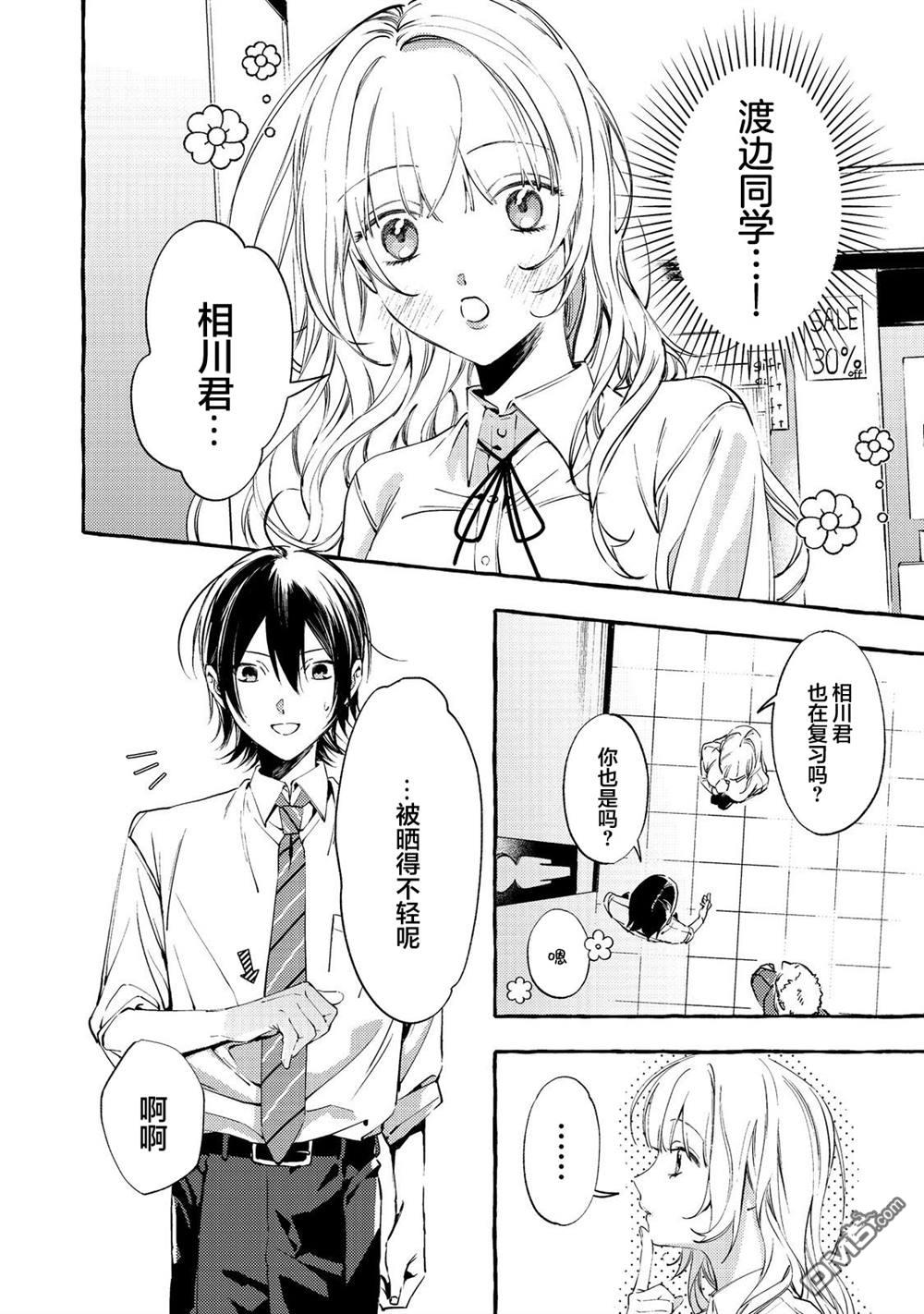 校园女神渡边同学，不知为何每周都来问我行程 第3话 第4页