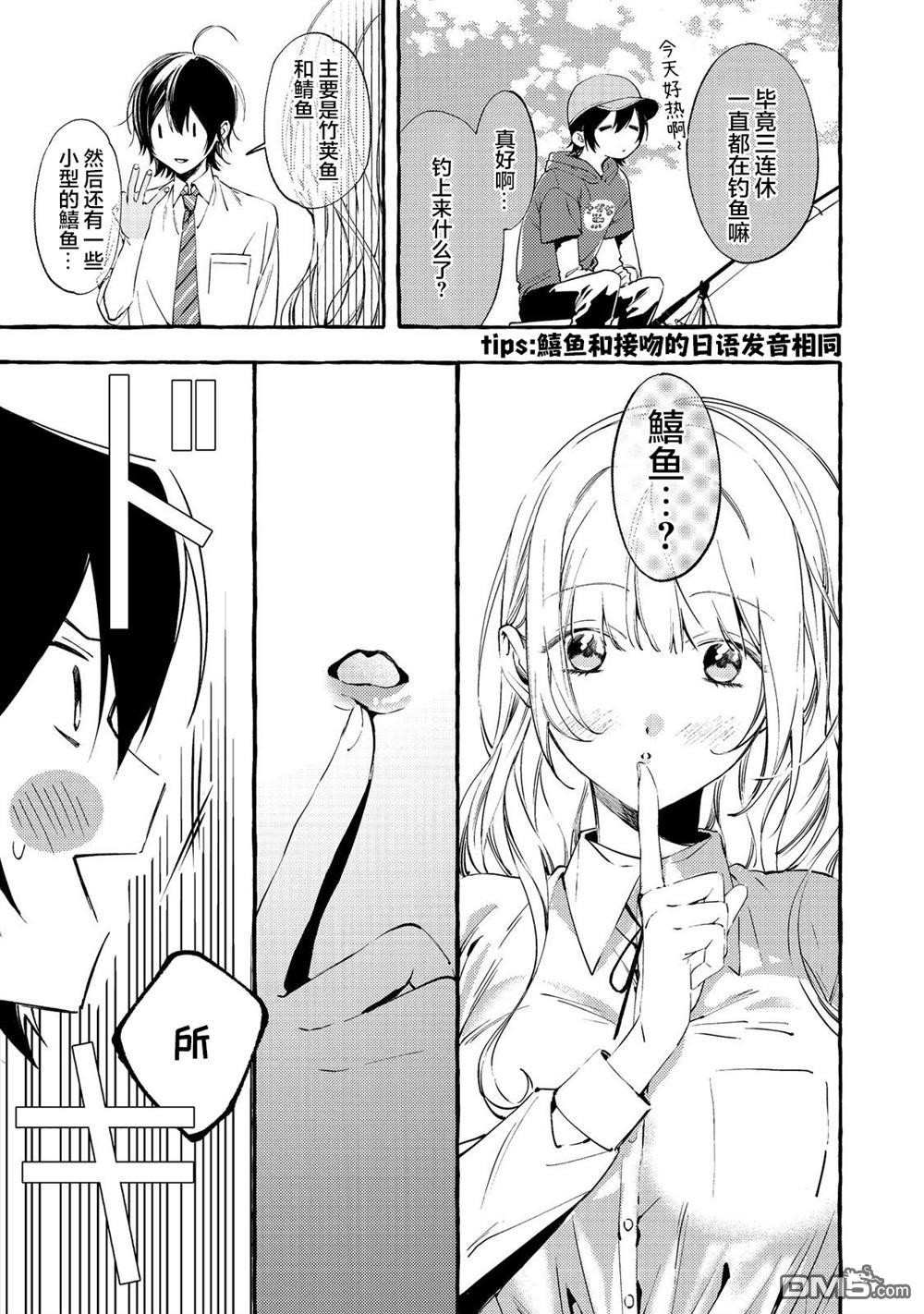 校园女神渡边同学，不知为何每周都来问我行程 第3话 第5页