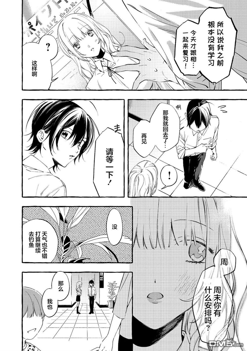 校园女神渡边同学，不知为何每周都来问我行程 第3话 第6页