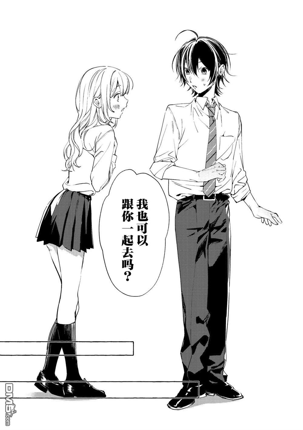 校园女神渡边同学，不知为何每周都来问我行程 第3话 第7页