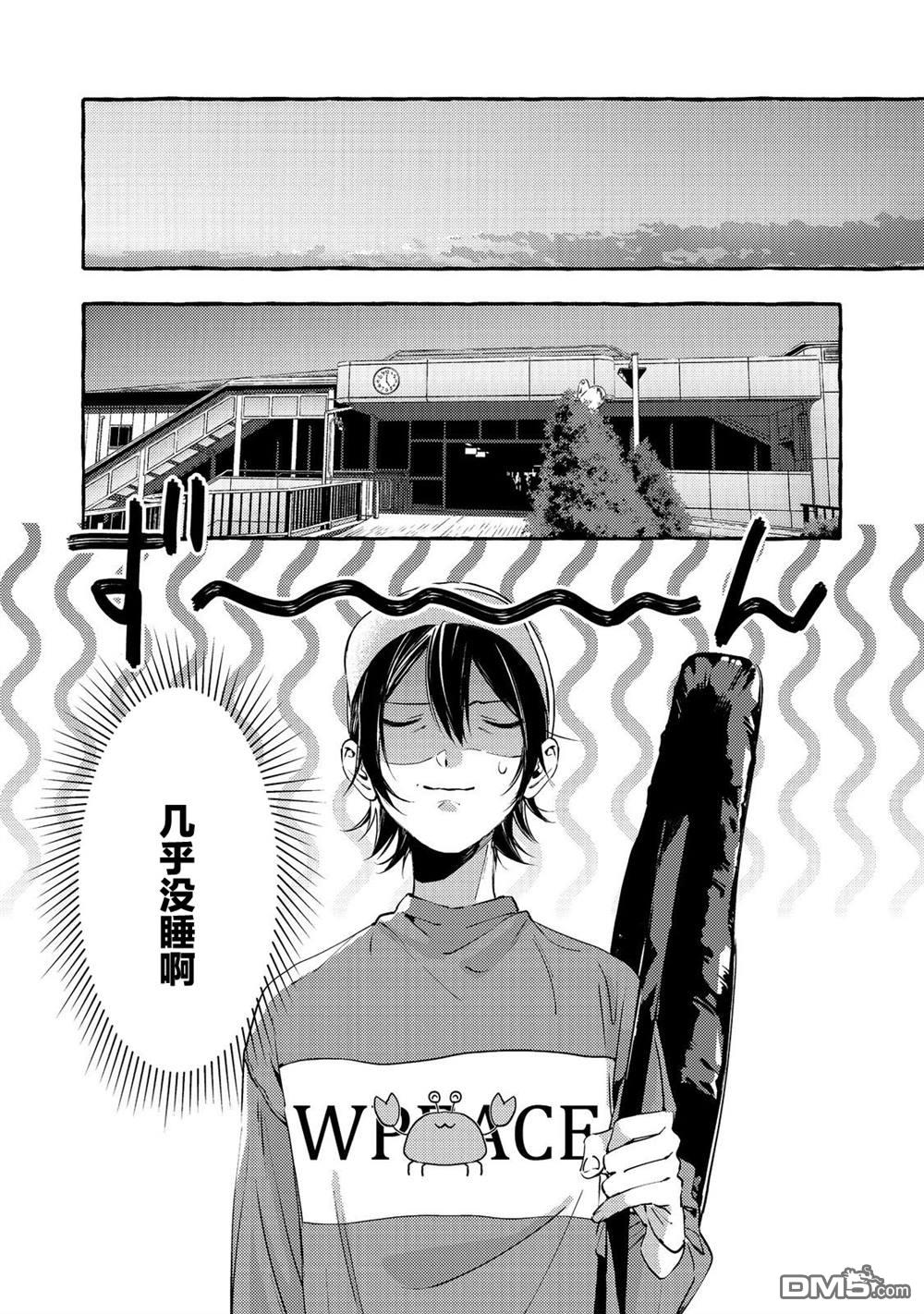 校园女神渡边同学，不知为何每周都来问我行程 第3话 第8页