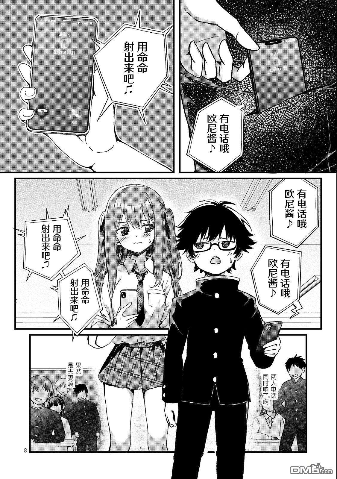 救世的终末时钟 第1话 第14页