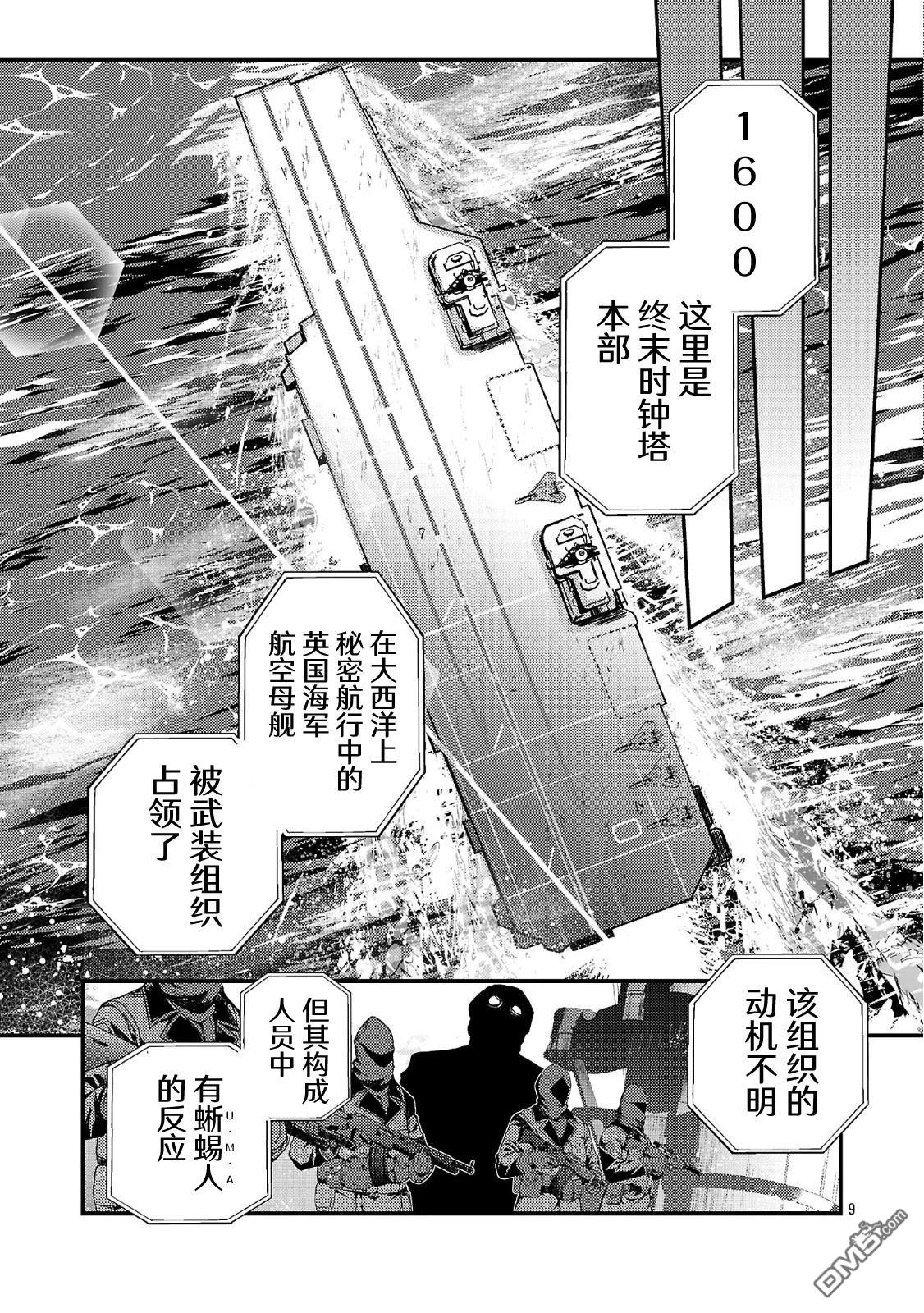 救世的终末时钟 第1话 第15页