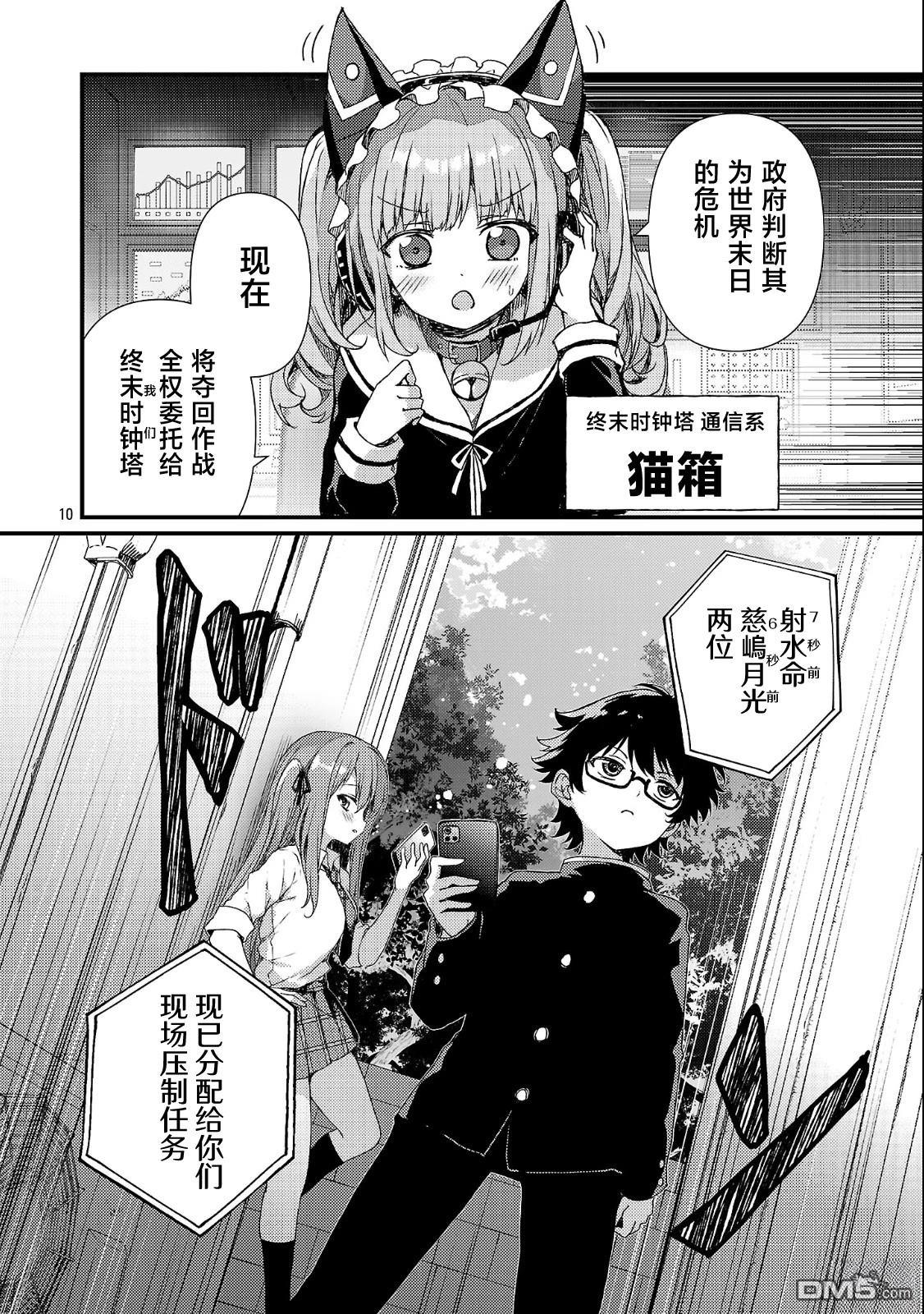 救世的终末时钟 第1话 第16页