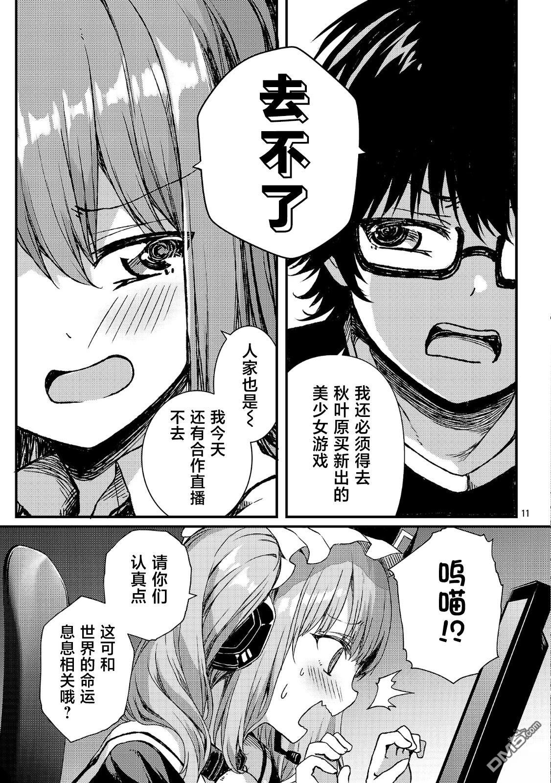 救世的终末时钟 第1话 第17页