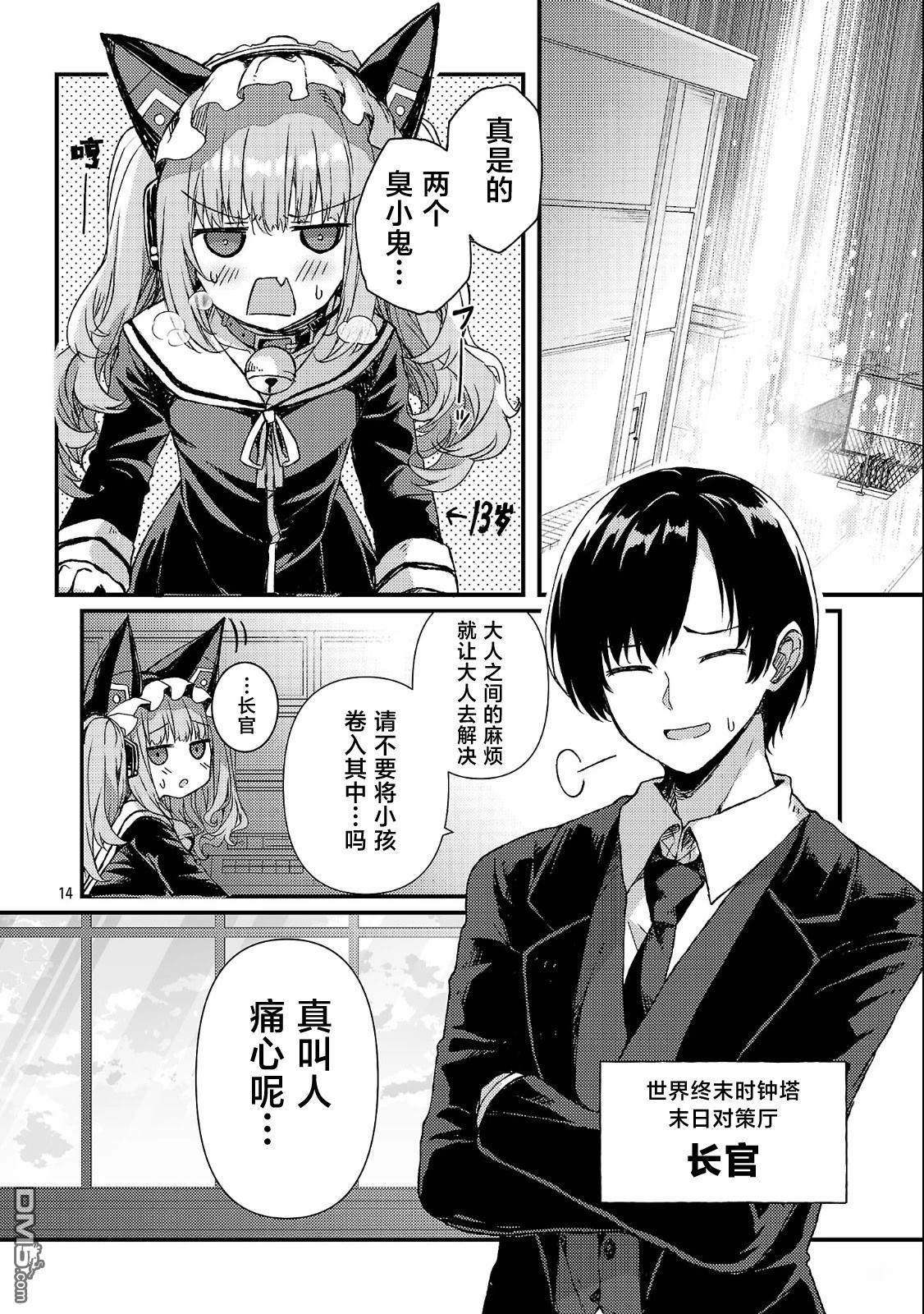救世的终末时钟 第1话 第20页
