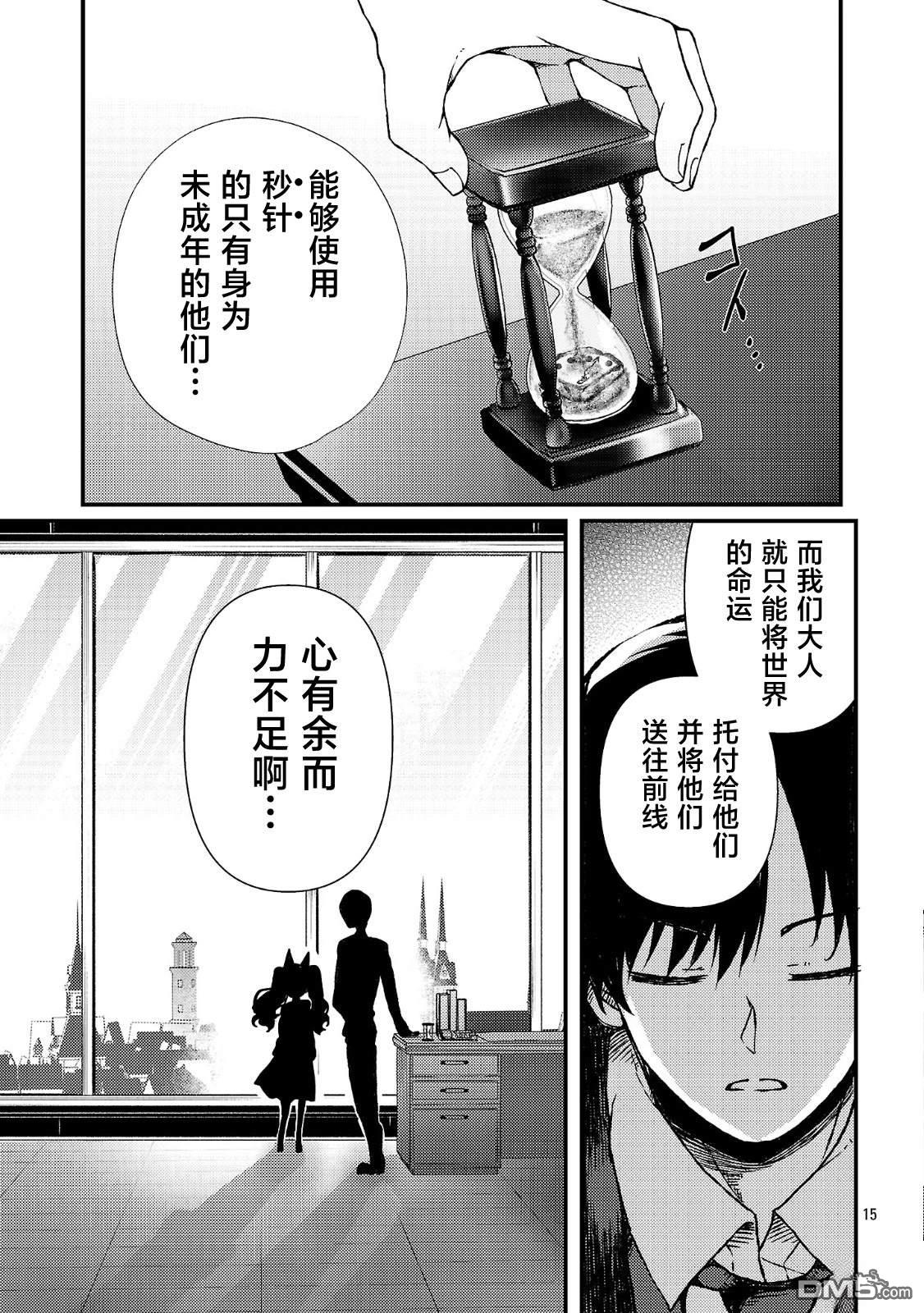 救世的终末时钟 第1话 第21页