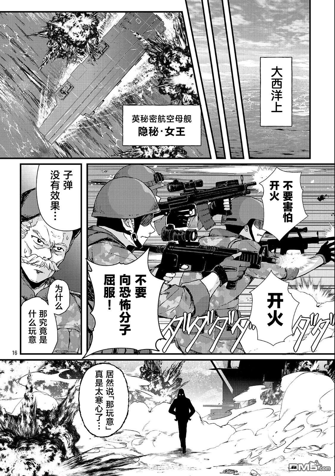 救世的终末时钟 第1话 第22页