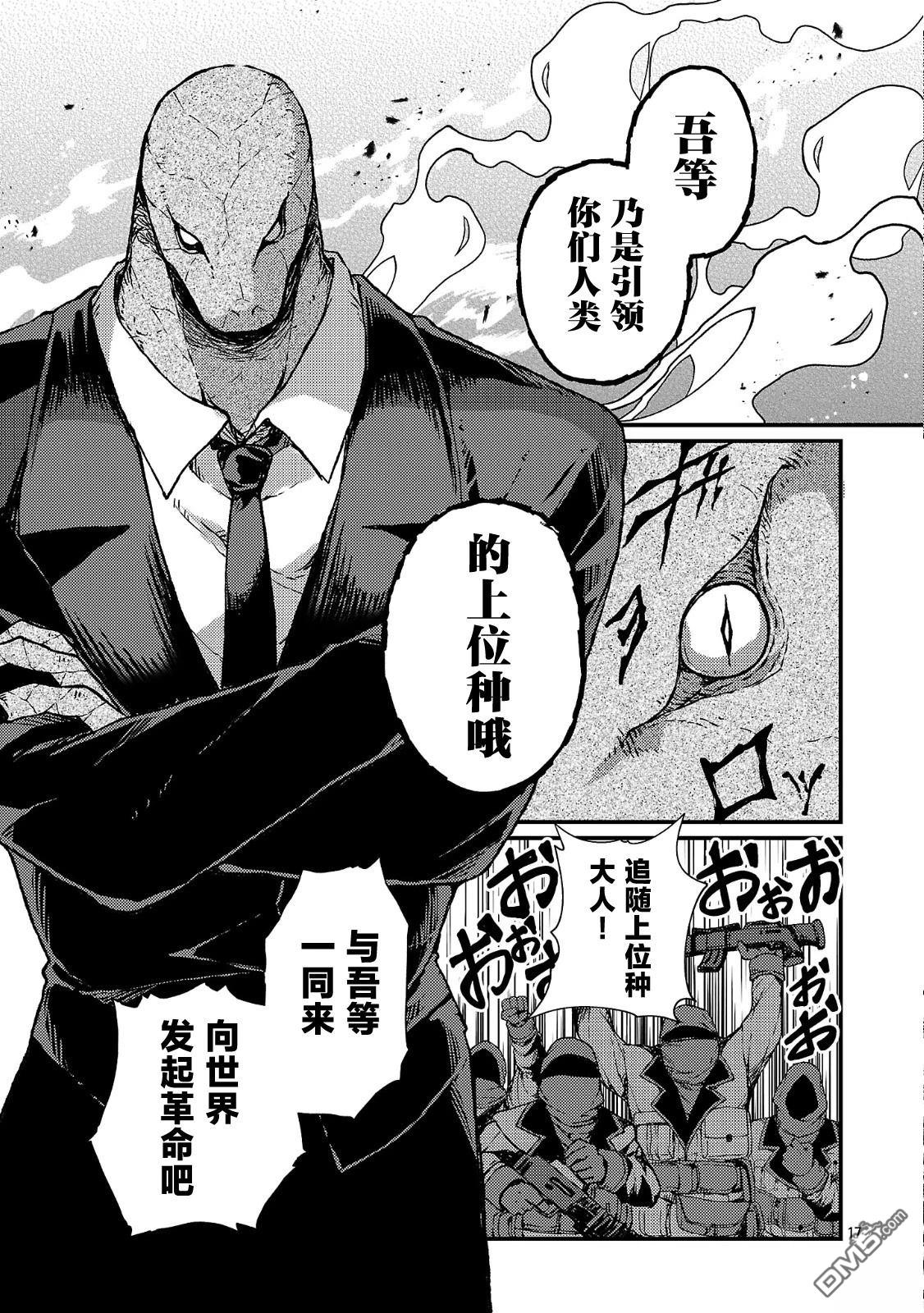 救世的终末时钟 第1话 第23页