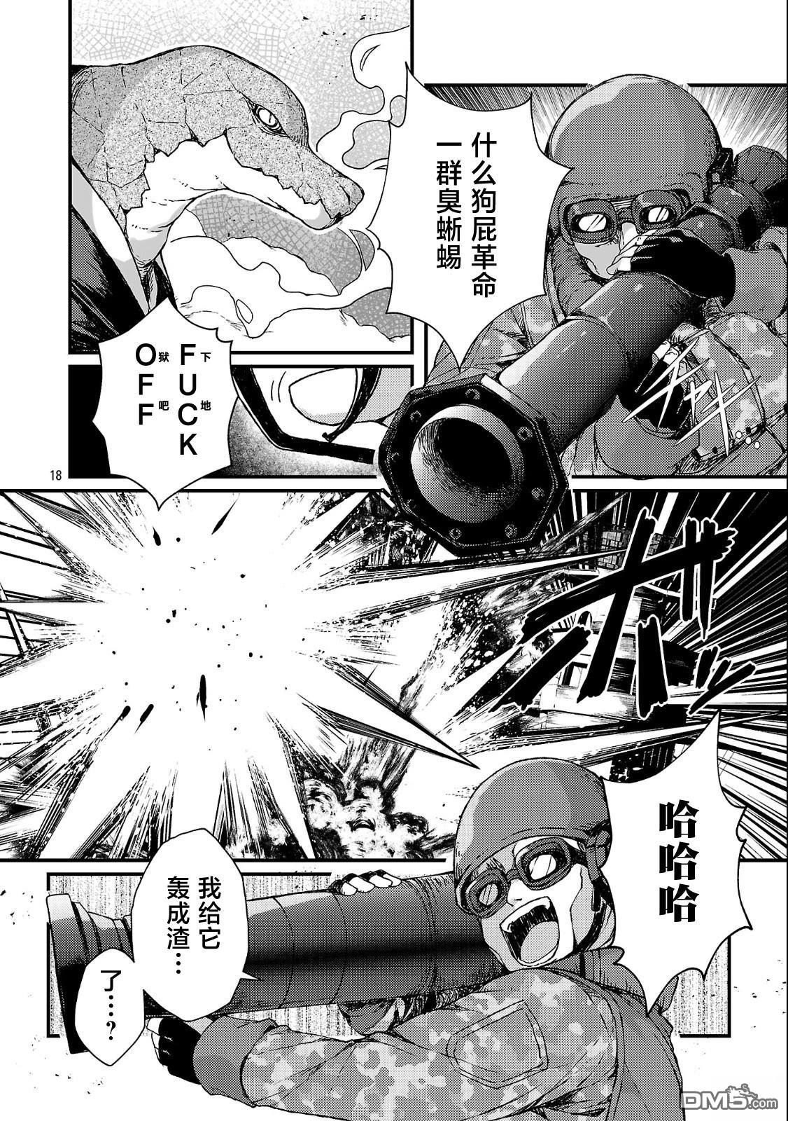 救世的终末时钟 第1话 第24页