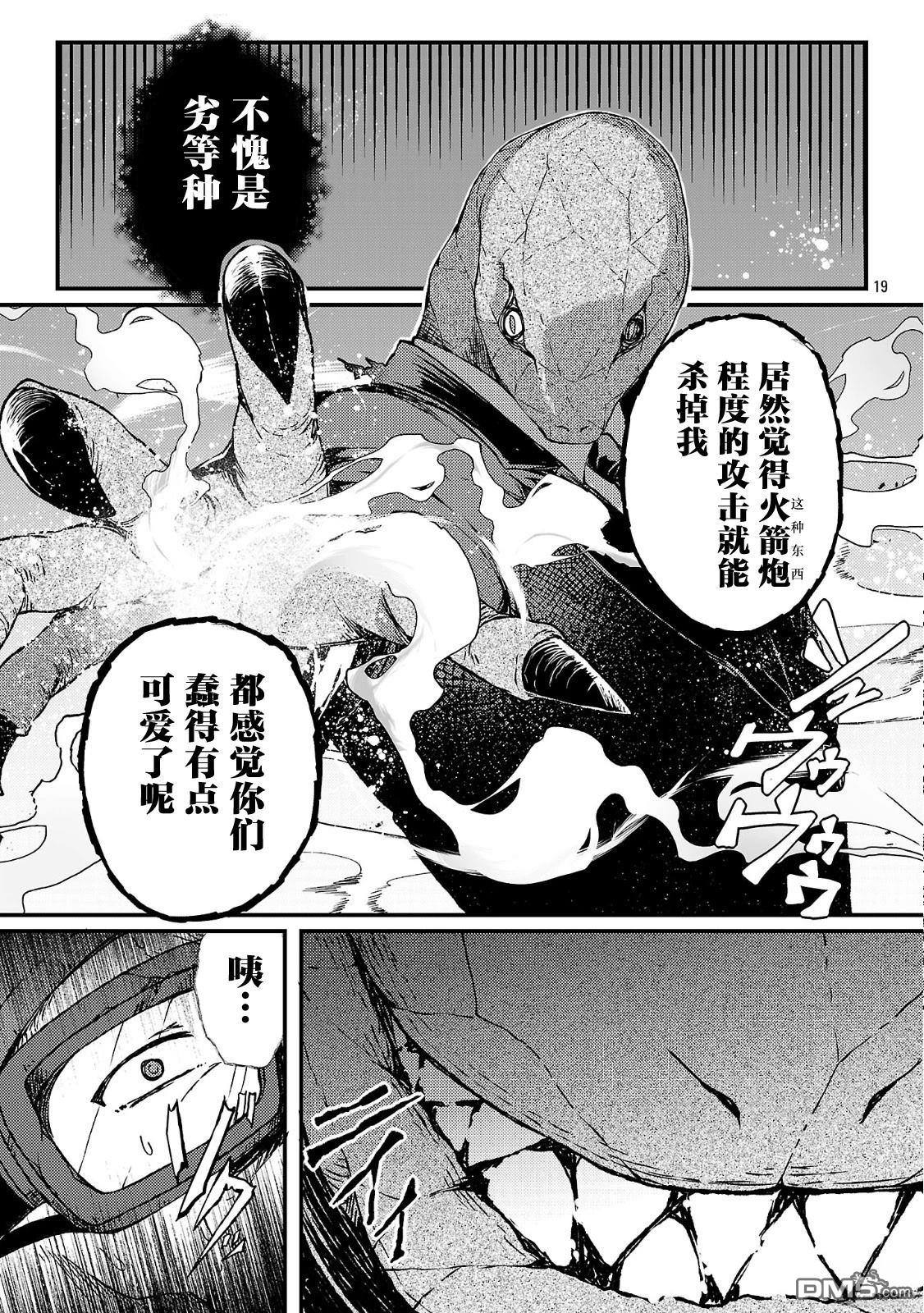 救世的终末时钟 第1话 第25页