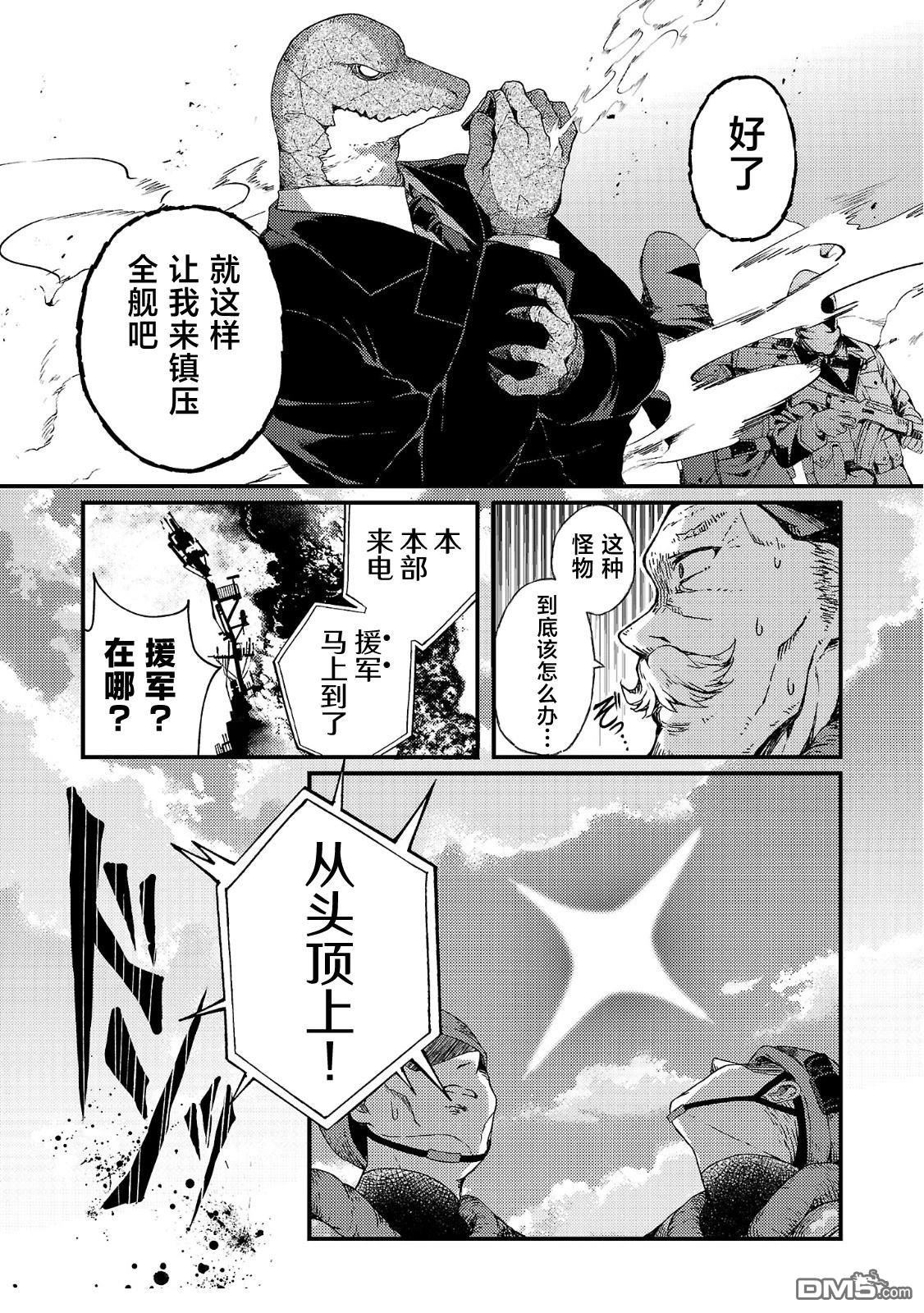 救世的终末时钟 第1话 第27页