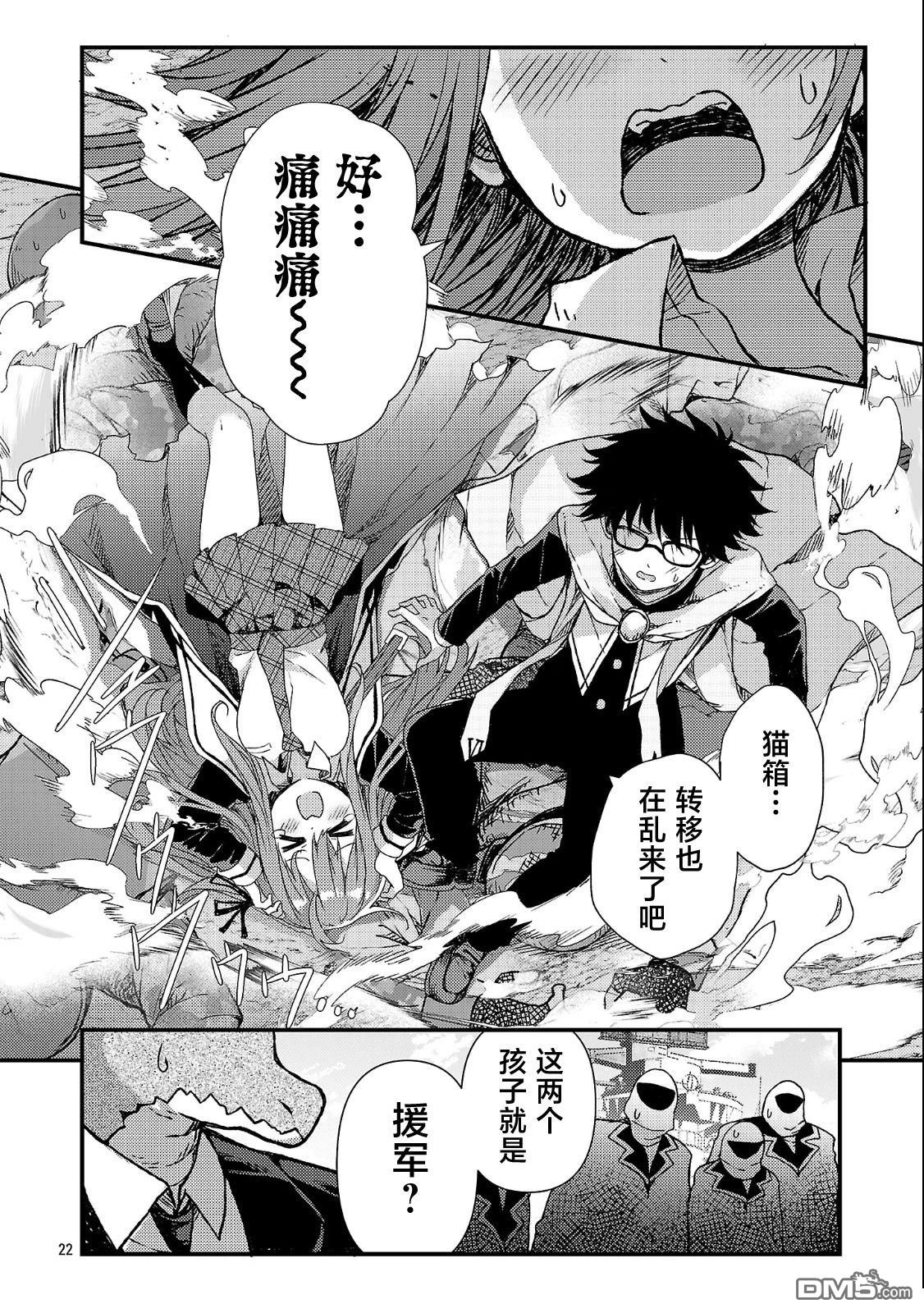 救世的终末时钟 第1话 第28页